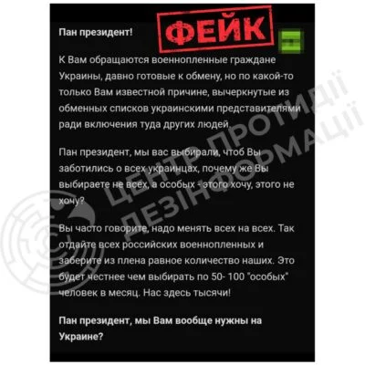 Росія продовжує інформаційну кампанію з дискредитації процесу обміну полоненими